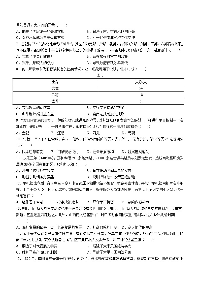 2023-2024学年贵州省松桃民族中学第一学期高一12月月考历史试题含答案02