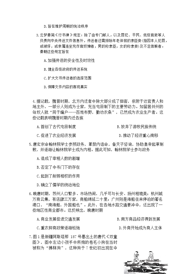 2023-2024学年河北省保定市第一中学等部分高中（百校联盟）第一学期高一12月月考历史试题含答案02