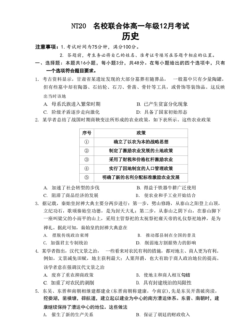 2023-2024学年河北省沧州市泊头市第一中学等NT20名校联合体第一学期高一12月月考历史试题含答案第1页