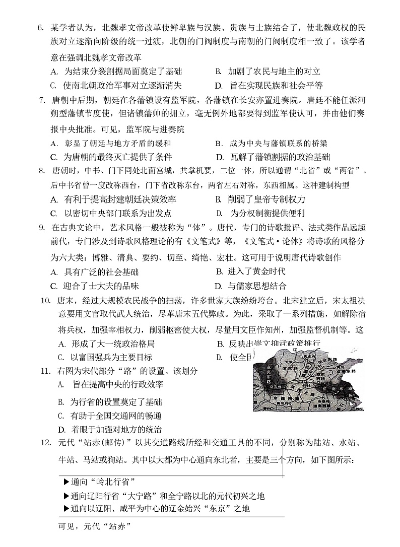 2023-2024学年河北省沧州市泊头市第一中学等NT20名校联合体第一学期高一12月月考历史试题含答案第3页