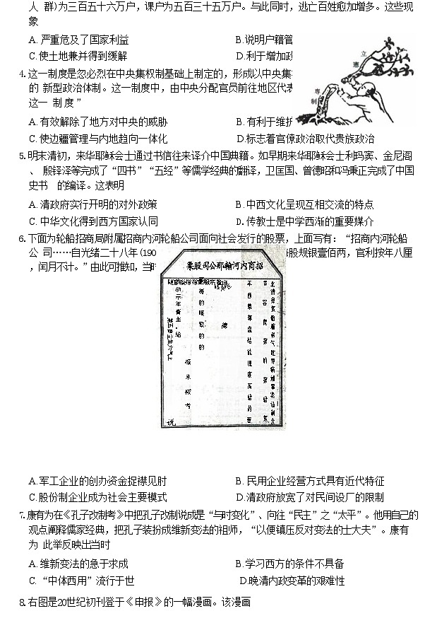2023-2024学年河北省沧州市第一中学高一12月月考历史试题含答案02