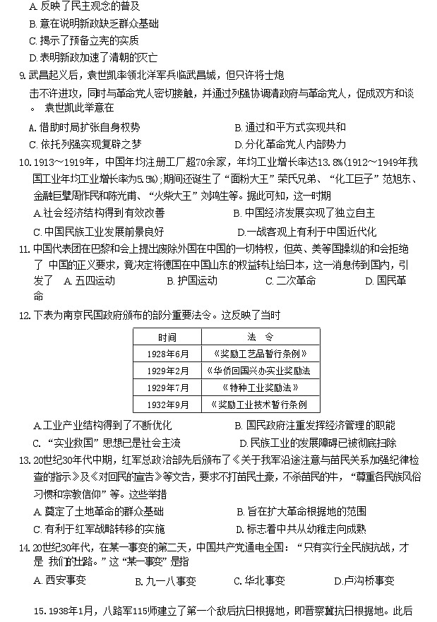 2023-2024学年河北省沧州市第一中学高一12月月考历史试题含答案03