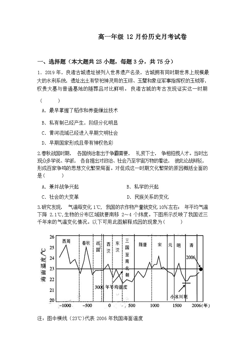 2023-2024学年河南省信阳高级中学等顶级名校高一上学期12月月考试题历史含答案01