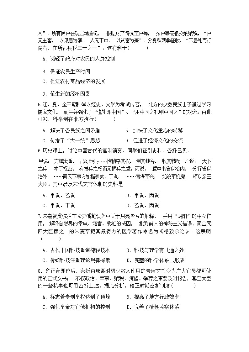 2023-2024学年河南省信阳高级中学等顶级名校高一上学期12月月考试题历史含答案03