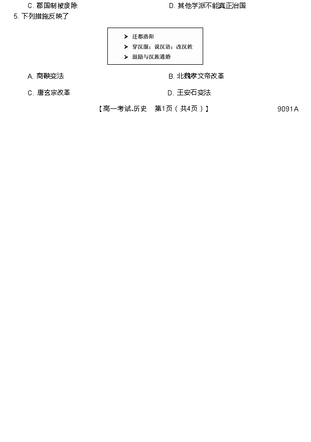 2023-2024学年黑龙江省牡丹江市第二高级中学高一上学期12月月考试题历史含答案第2页