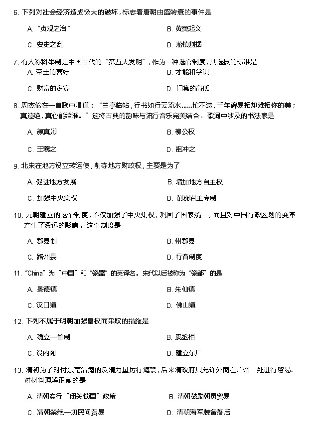 2023-2024学年黑龙江省牡丹江市第二高级中学高一上学期12月月考试题历史含答案第3页