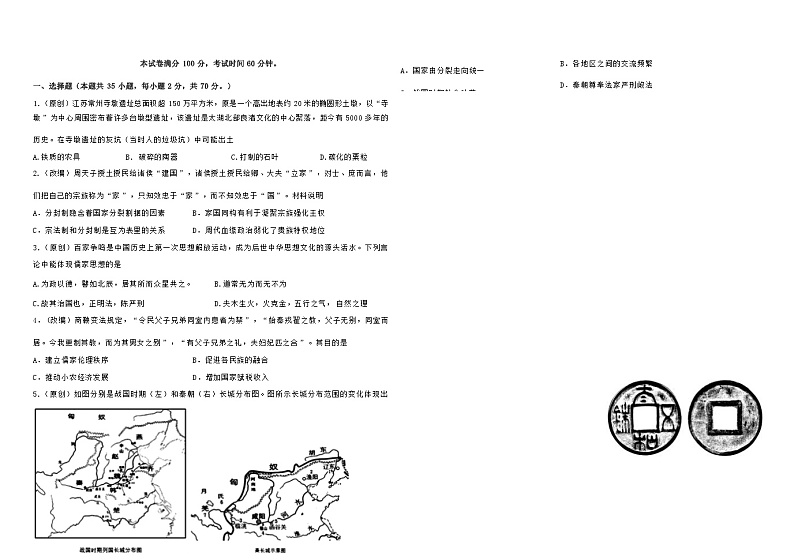 2023-2024学年黑龙江省双鸭山市第一中学高一上学期12月月考试题历史含答案第1页