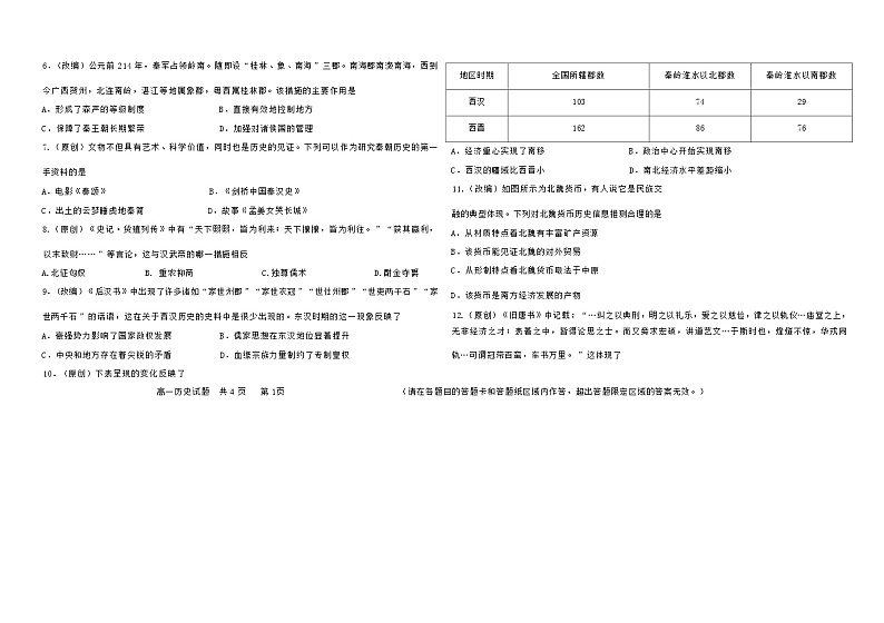 2023-2024学年黑龙江省双鸭山市第一中学高一上学期12月月考试题历史含答案第2页