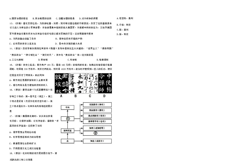 2023-2024学年黑龙江省双鸭山市第一中学高一上学期12月月考试题历史含答案第3页