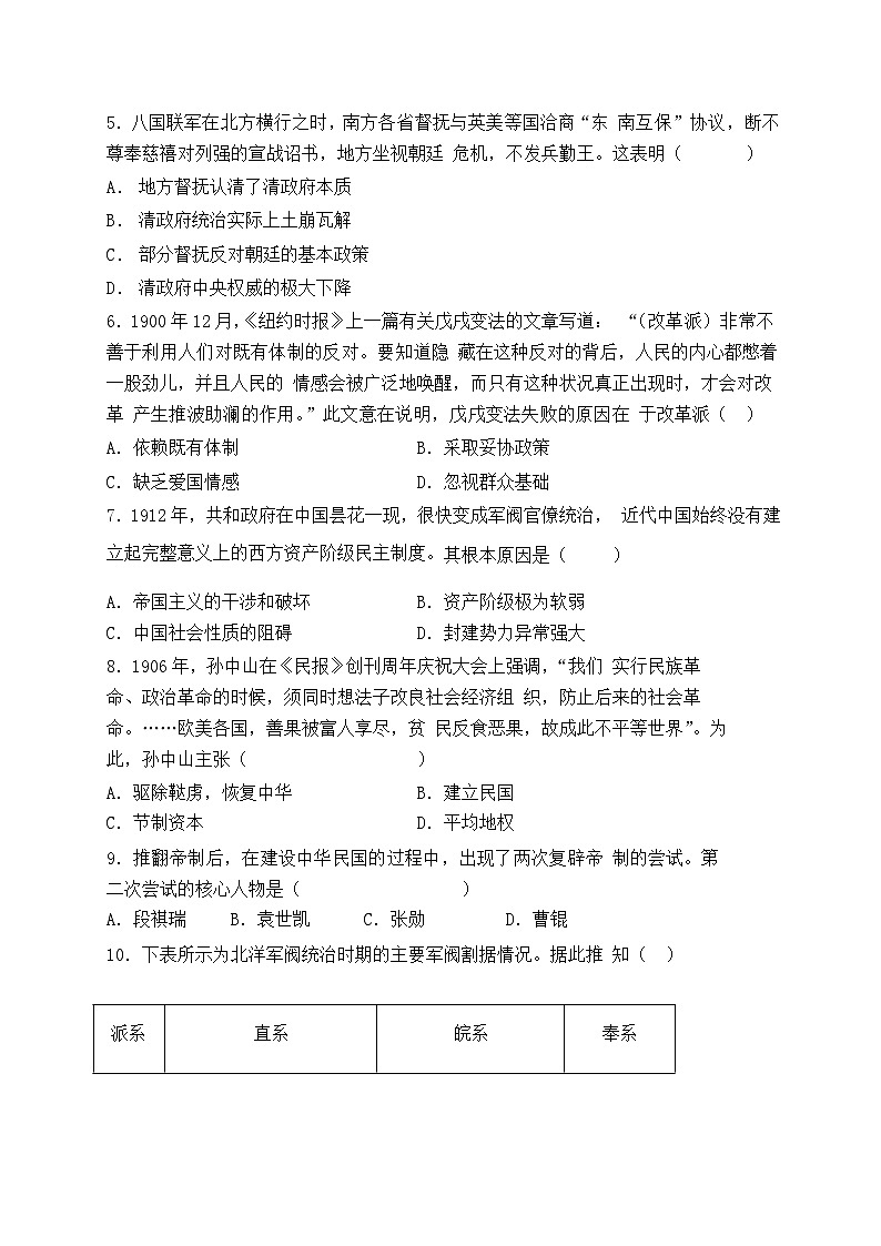 2023-2024学年黑龙江省齐齐哈尔市第八中学第一学期高一12月月考历史试题含答案02