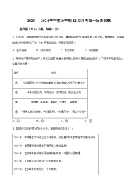 2023-2024学年黑龙江省齐齐哈尔市第八中学第一学期高一12月月考历史试题解析版