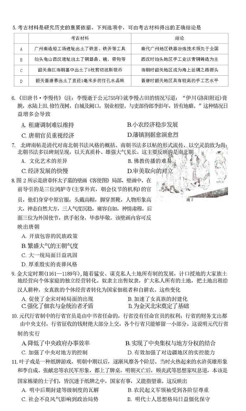 2023-2024学年吉林省高一上学期12月月考试题历史含答案03