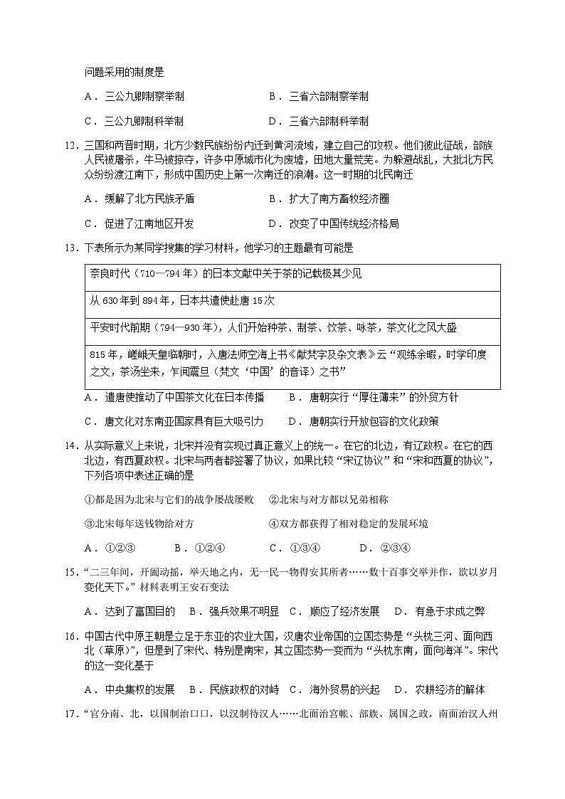 2023-2024学年江苏省扬州市广陵区红桥高级中学第一学期高一12月月考历史试题含答案03