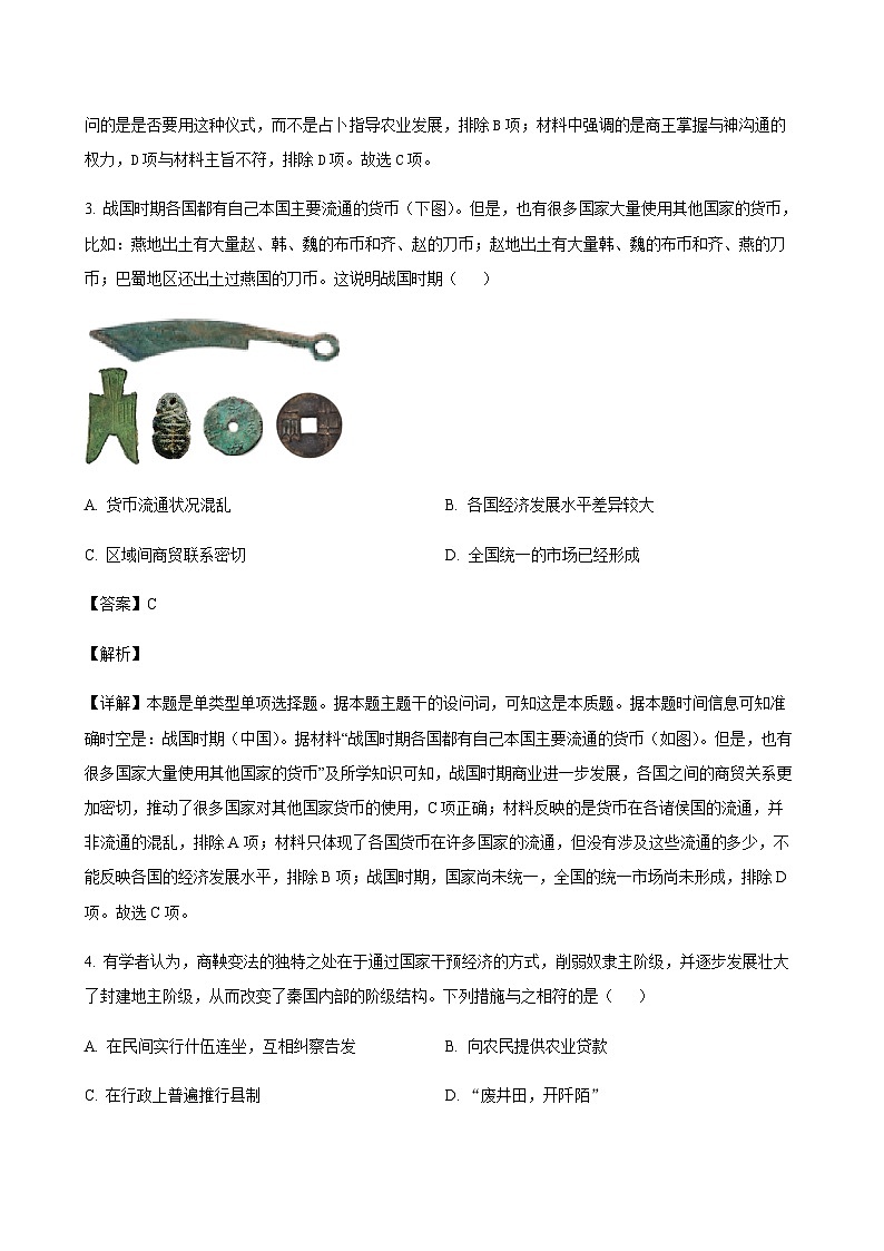 2023-2024学年江苏省高邮市第一学期高一12月月考历史试题含解析02