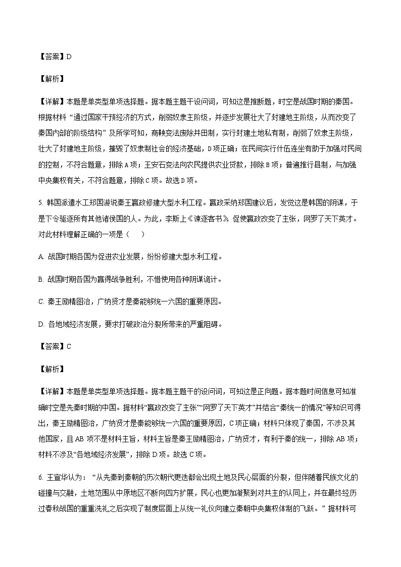 2023-2024学年江苏省高邮市第一学期高一12月月考历史试题含解析03