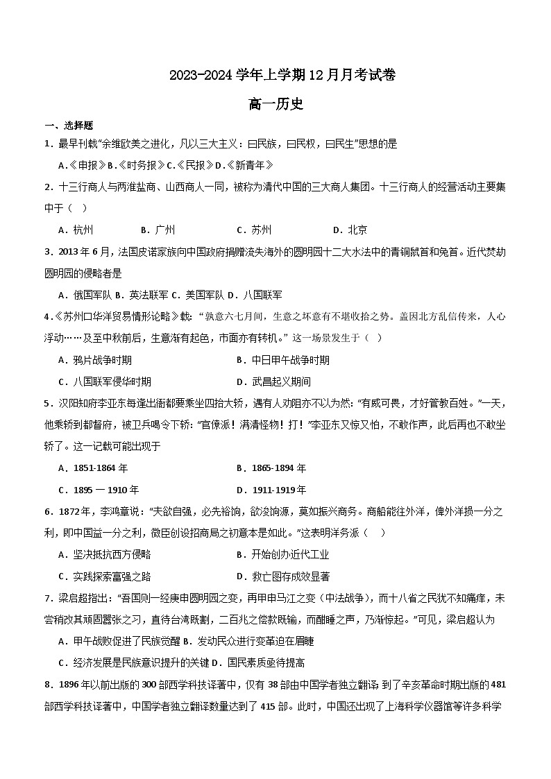 2023-2024学年江西省丰城市东煌学校第一学期高一12月月考历史试题解析版01