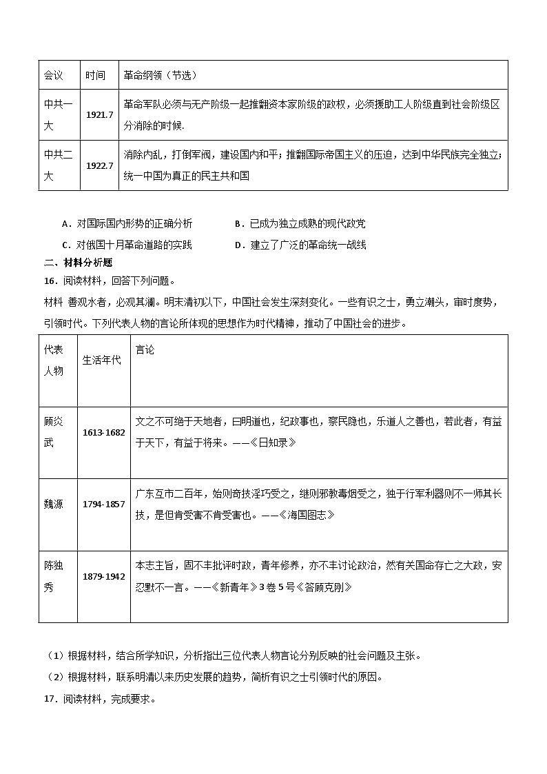 2023-2024学年江西省丰城市东煌学校第一学期高一12月月考历史试题解析版03