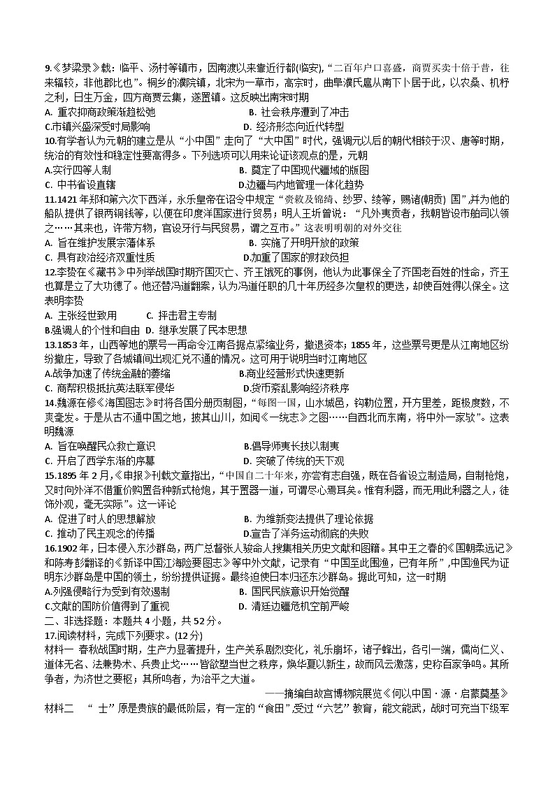 2023-2024学年辽宁省朝阳市第一学期高一12月月考历史试题含解析第2页