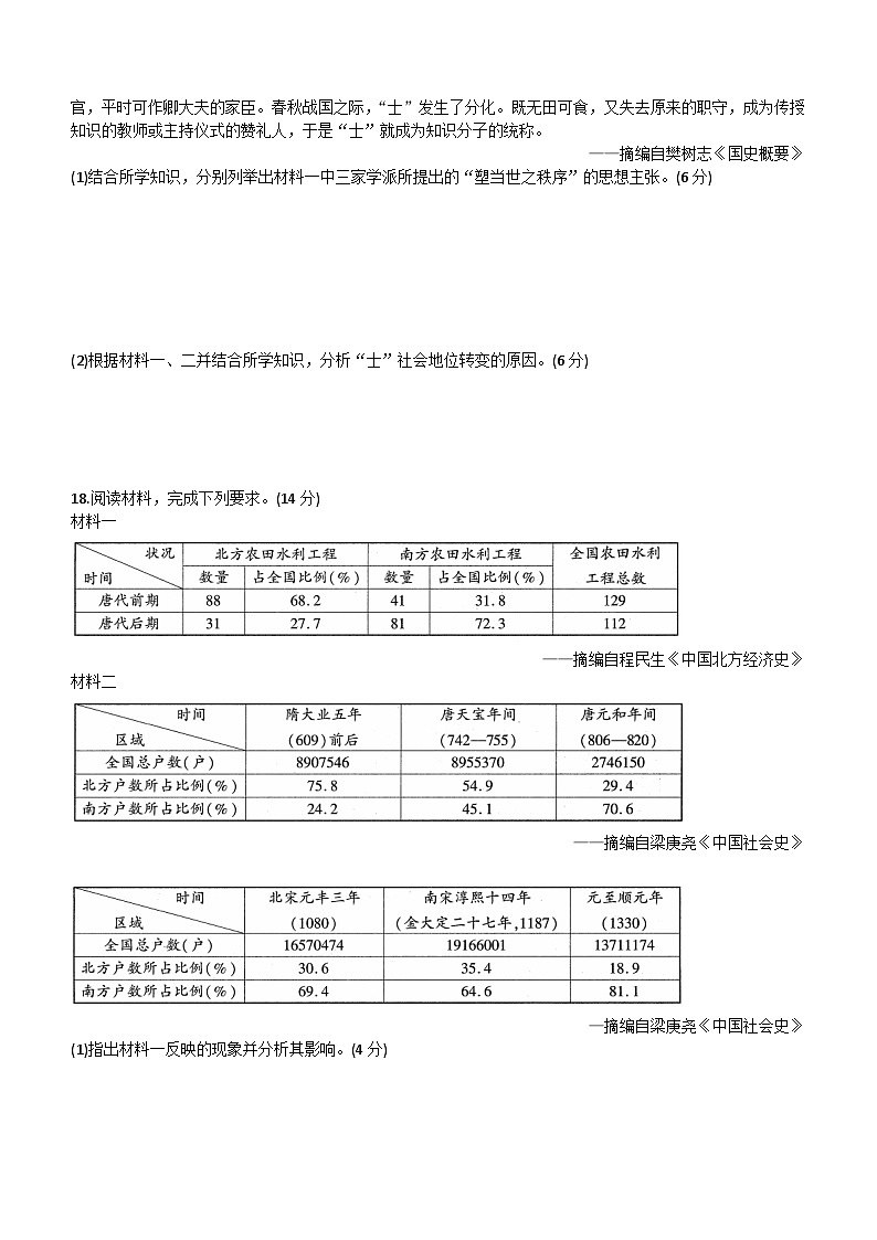 2023-2024学年辽宁省朝阳市第一学期高一12月月考历史试题含解析第3页