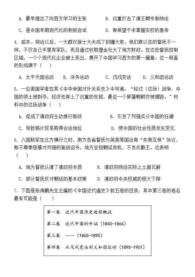 2023-2024学年山东省曹县第一学期高一12月月考历史试题含答案02