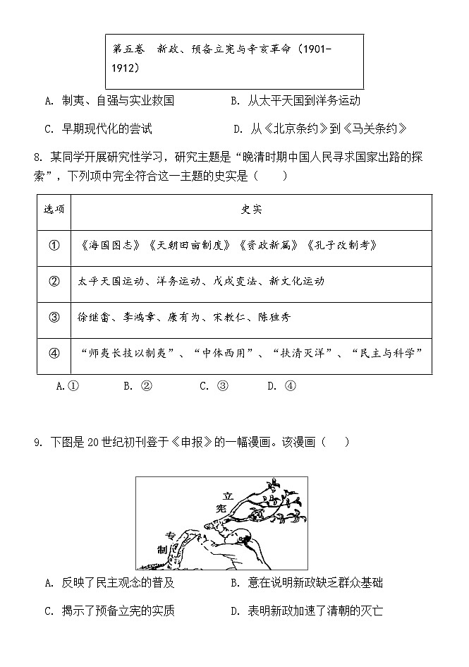 2023-2024学年山东省曹县第一学期高一12月月考历史试题含答案03