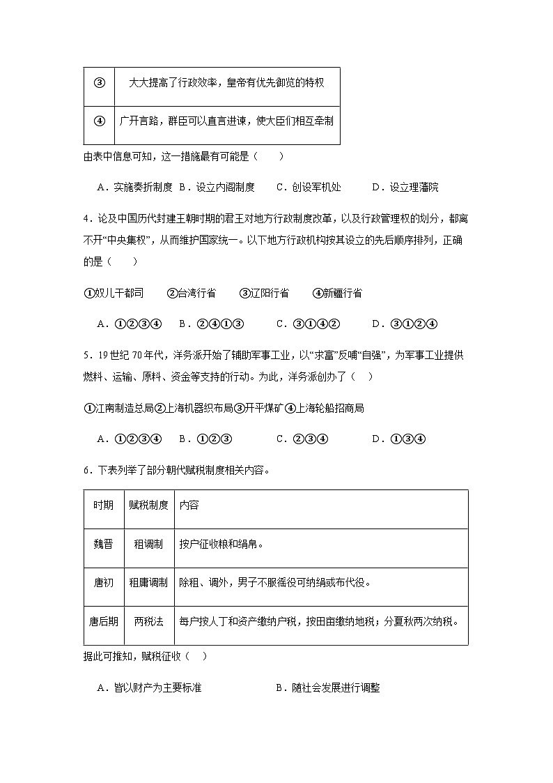 2023-2024学年湖北省黄冈市黄梅县国际育才高级中学第一学期高一12月月考历史试题解析版02