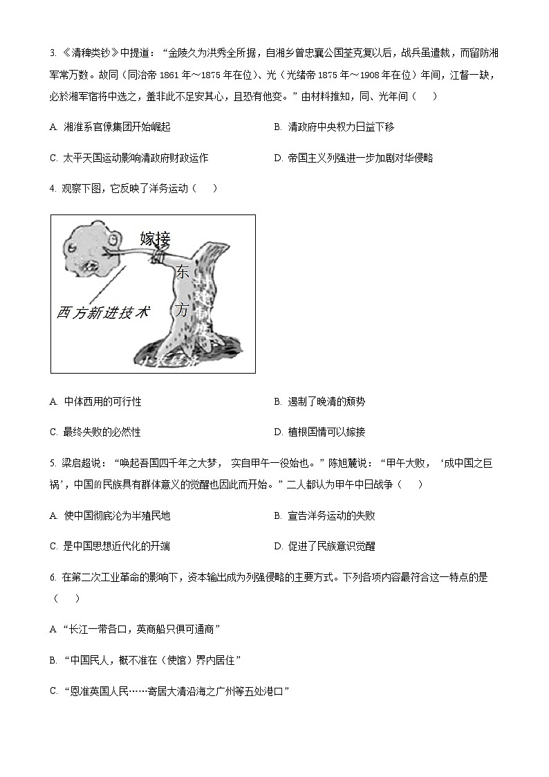 2023-2024学年山东省菏泽市第一中学高一上学期12月月考试题历史解析版02