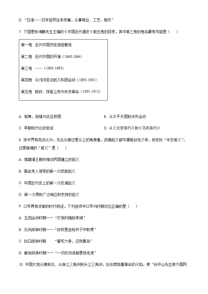 2023-2024学年山东省菏泽市第一中学高一上学期12月月考试题历史解析版03