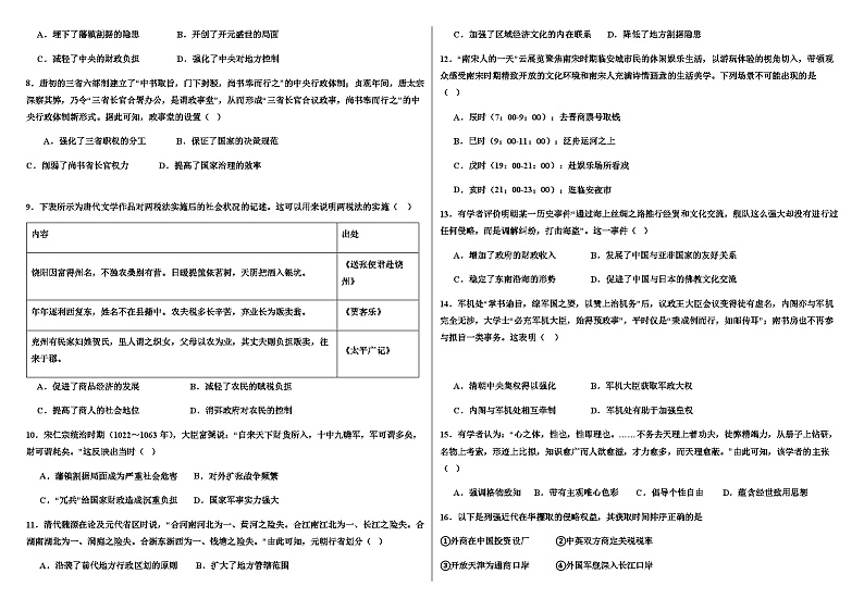 2023-2024学年山东省济宁市嘉祥县第一中学第一学期高一12月月考历史试题含解析02
