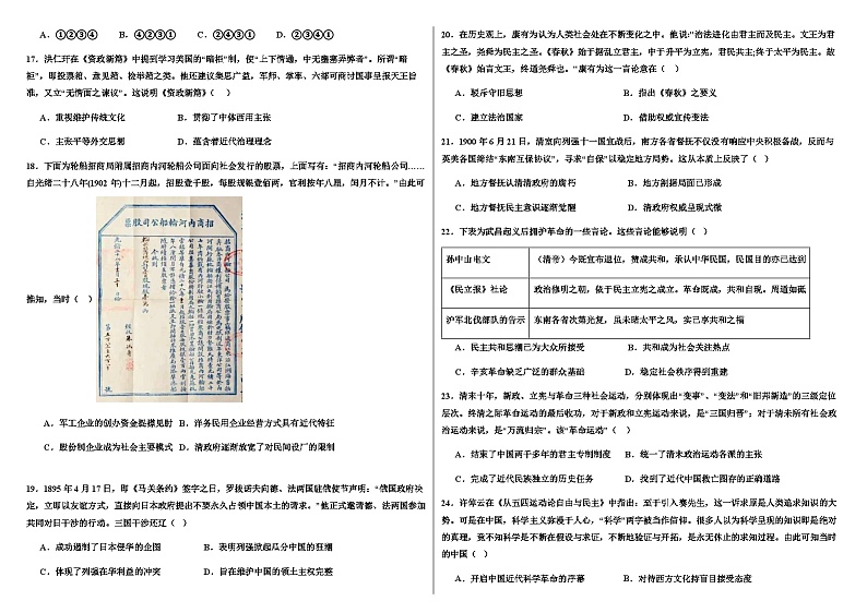 2023-2024学年山东省济宁市嘉祥县第一中学第一学期高一12月月考历史试题含解析03