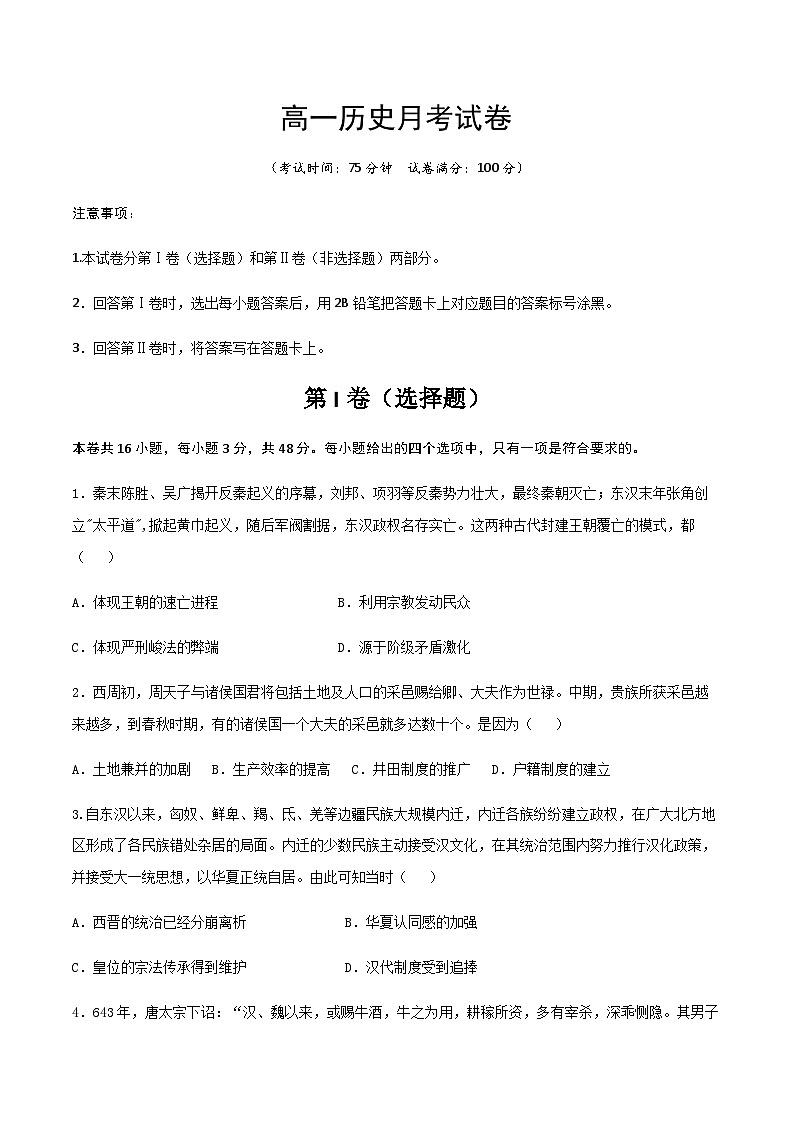 2023-2024学年陕西省西安市蓝田县城关中学大学区联考第一学期高一12月月考历史试题含答案01