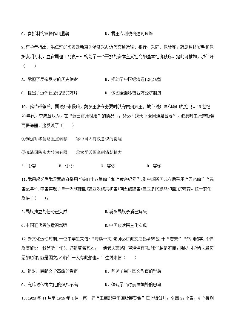 2023-2024学年陕西省西安市蓝田县城关中学大学区联考第一学期高一12月月考历史试题含答案03