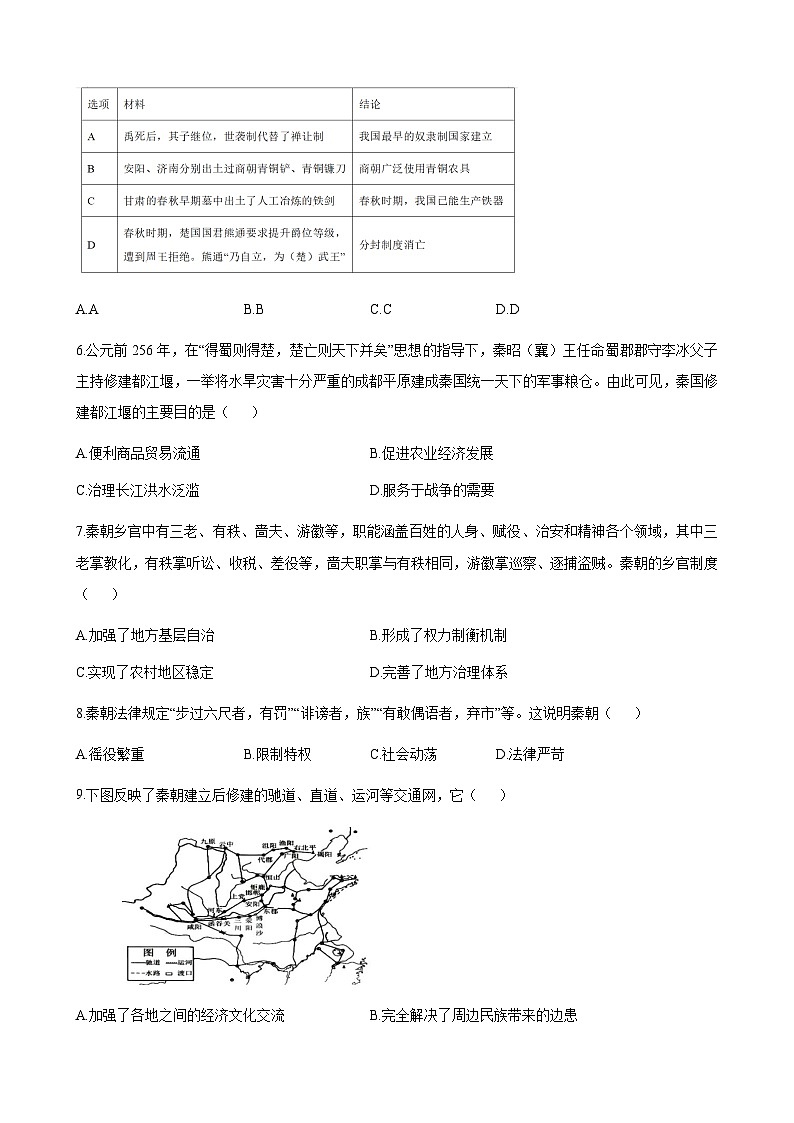 2023-2024学年四川省成都市新津区成实外高级中学第一学期高一12月月考历史试题含答案第2页
