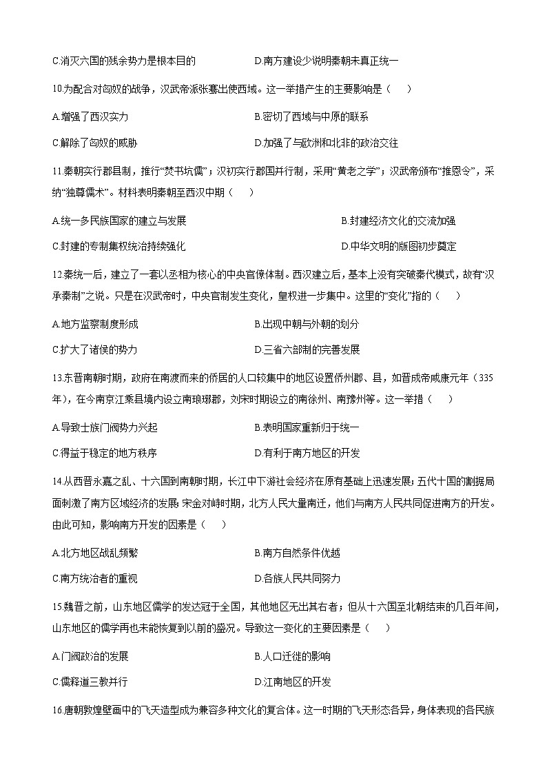 2023-2024学年四川省成都市新津区成实外高级中学第一学期高一12月月考历史试题含答案第3页