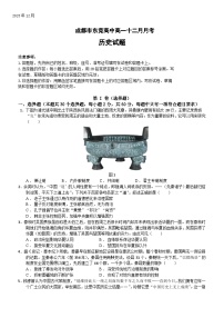 2023-2024学年四川省成都市龙泉驿区东竞高级中学第一学高一12月月考历史试题含答案