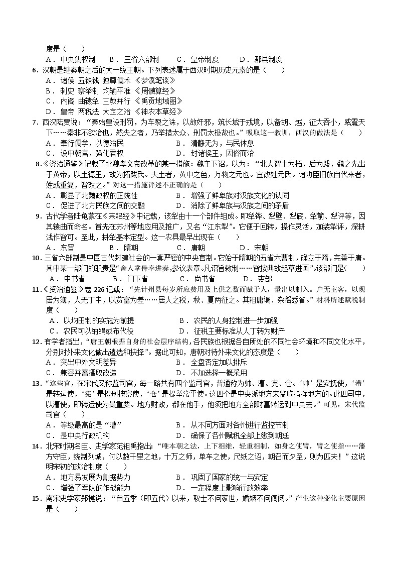 2023-2024学年四川省成都市龙泉驿区东竞高级中学第一学高一12月月考历史试题含答案第2页