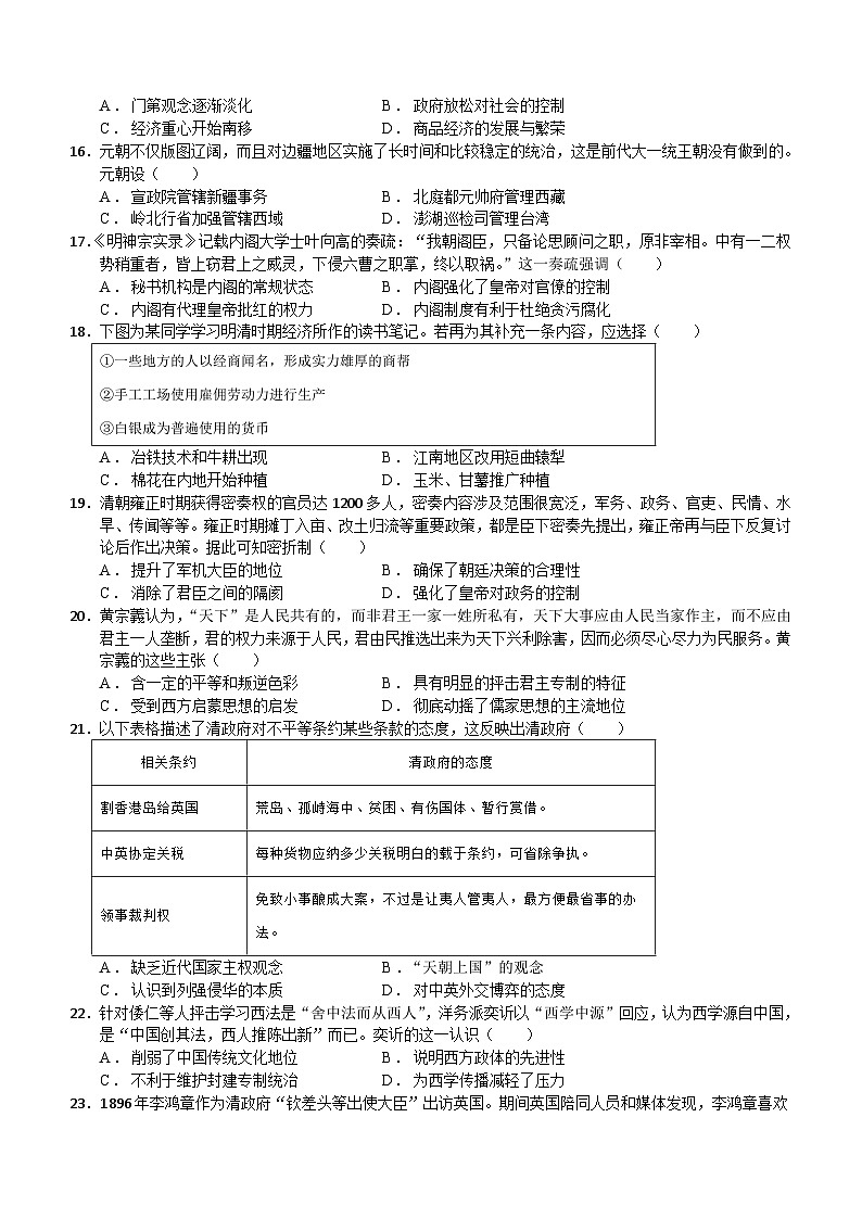 2023-2024学年四川省成都市龙泉驿区东竞高级中学第一学高一12月月考历史试题含答案第3页