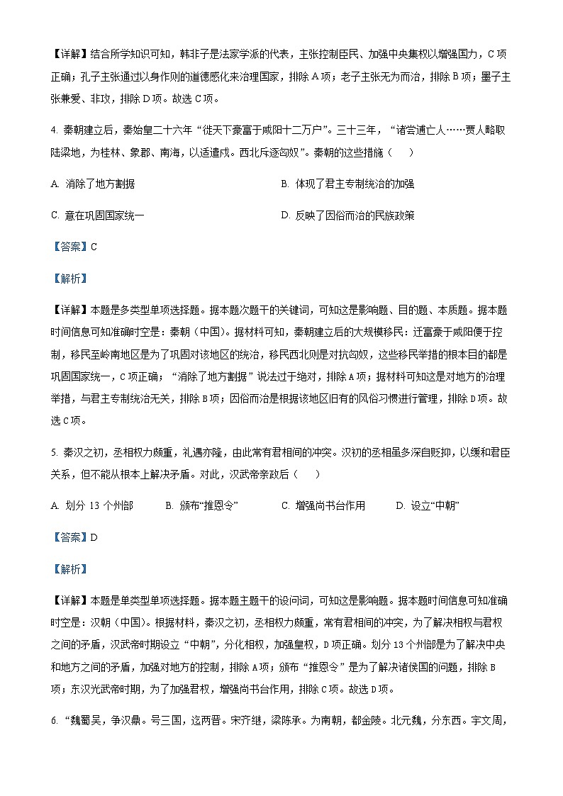 2023-2024学年四川省成都外国语学校高一上学期12月月考历史试题含解析03