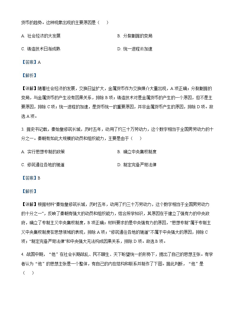 2023-2024学年四川省自贡市蜀光中学高一12月月考历史试题含解析第2页