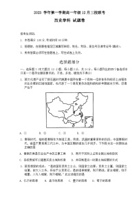 2023-2024学年浙江省丽水市龙泉一中等三校联考第一学期高一12月月考历史试题含答案