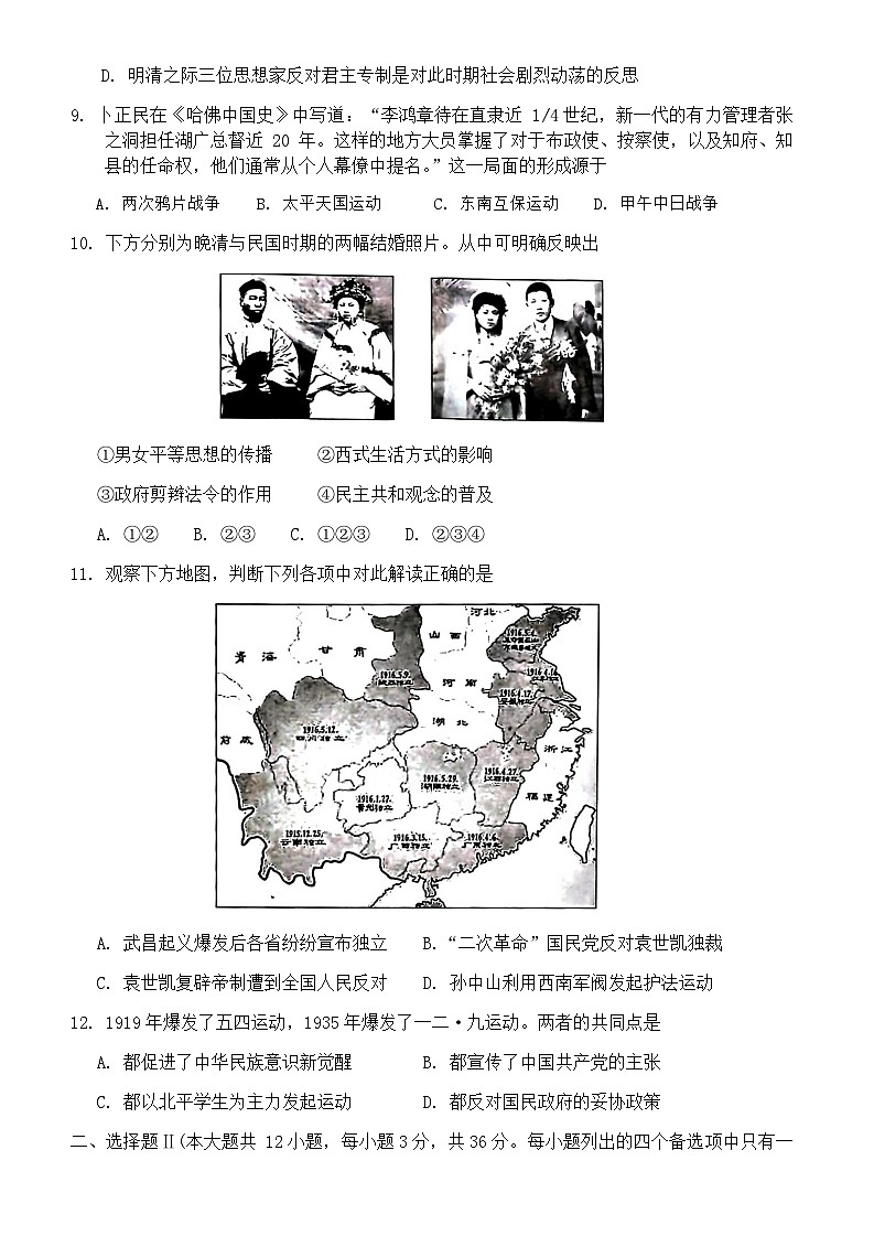 2023-2024学年浙江省丽水市龙泉一中等三校联考第一学期高一12月月考历史试题含答案03