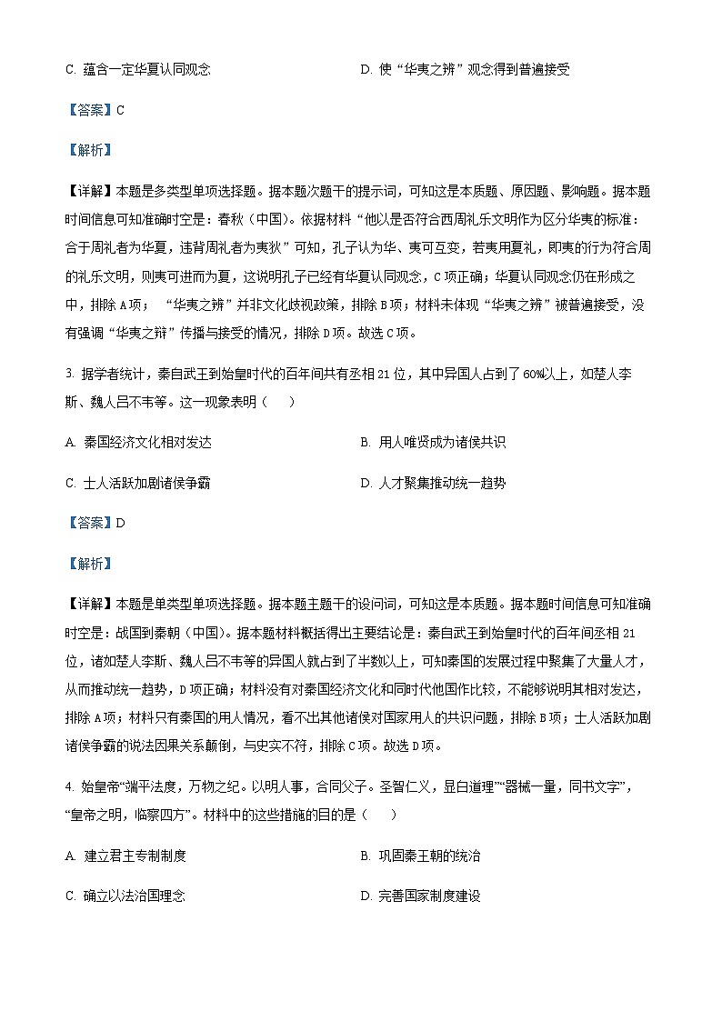 2023-2024学年四川省峨眉第二中学校高一上学期12月月考历史试题含解析02
