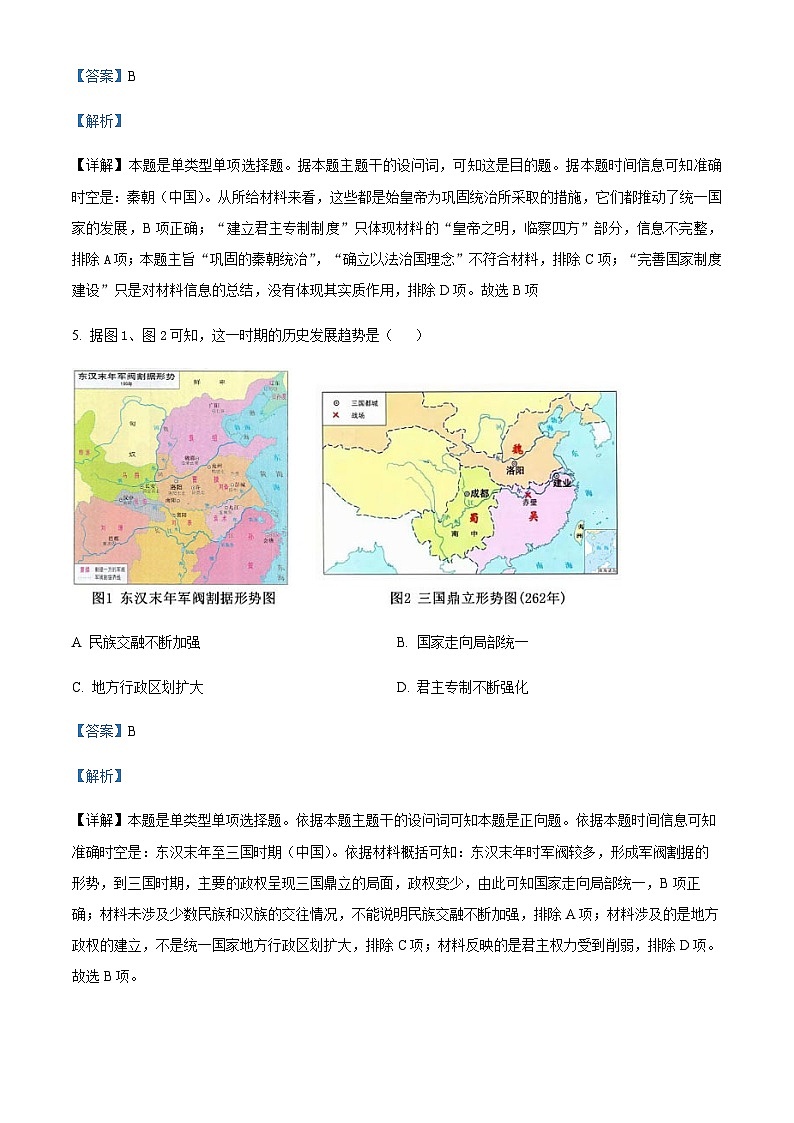 2023-2024学年四川省峨眉第二中学校高一上学期12月月考历史试题含解析03