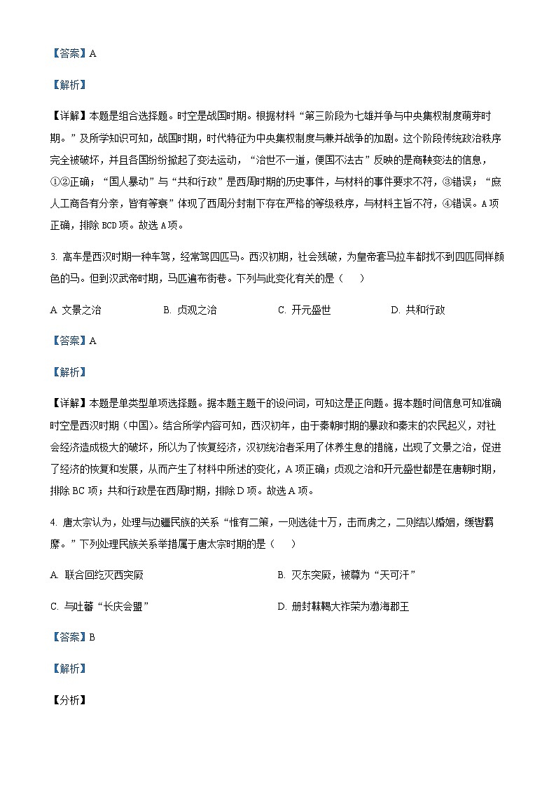 2023-2024学年浙江省嘉兴市第一中学高一上学期12月月考检测历史试题含解析第2页