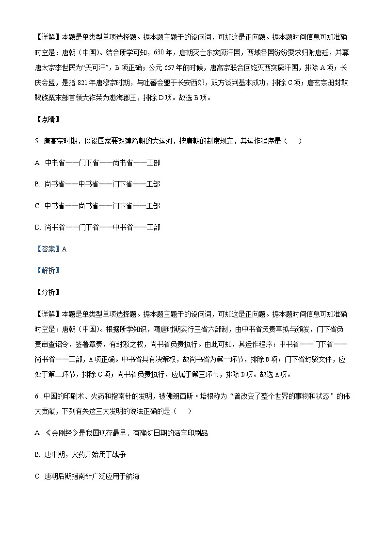 2023-2024学年浙江省嘉兴市第一中学高一上学期12月月考检测历史试题含解析第3页