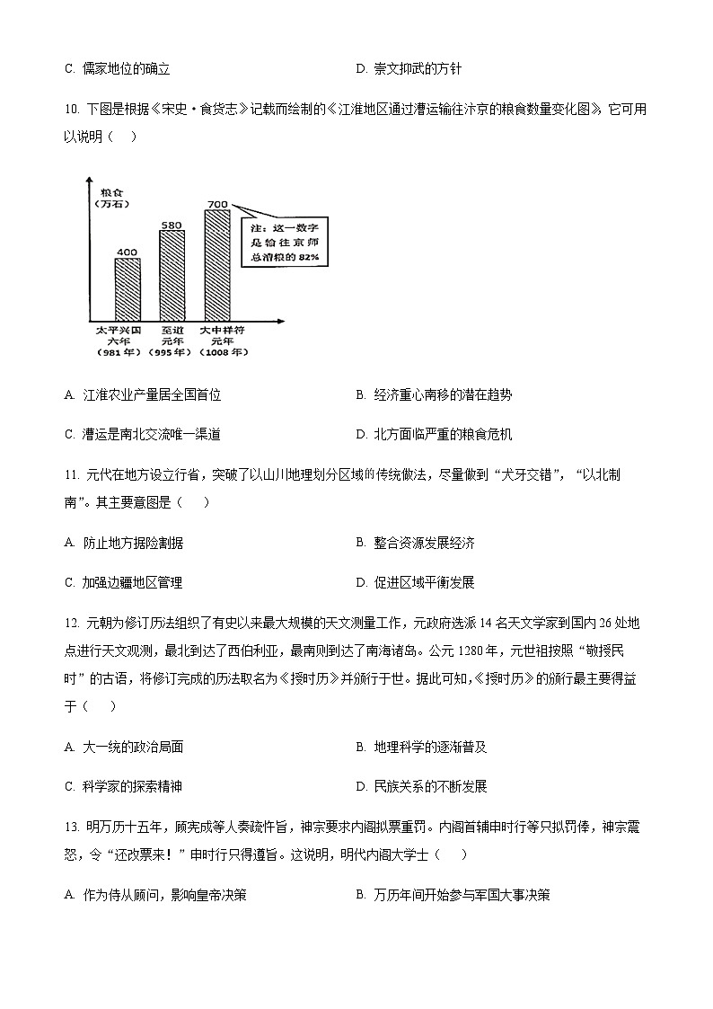 2023-2024学年四川省阆中中学高一上学期12月月考试题历史解析版03