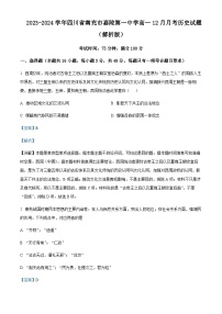 2023-2024学年四川省南充市嘉陵第一中学高一12月月考历史试题含解析