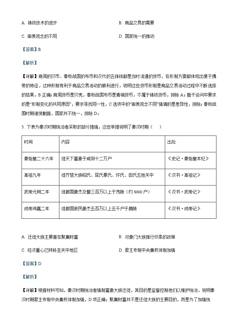 2023-2024学年四川省南充市嘉陵第一中学高一12月月考历史试题含解析03