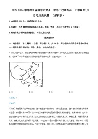 2023-2024学年浙江省丽水市龙泉一中等三校联考高一上学期12月月考历史试题含解析