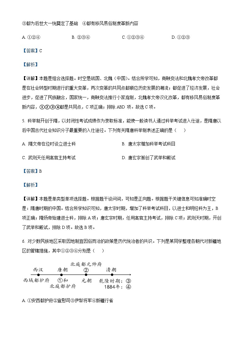 2023-2024学年浙江省丽水市龙泉一中等三校联考高一上学期12月月考历史试题含解析03
